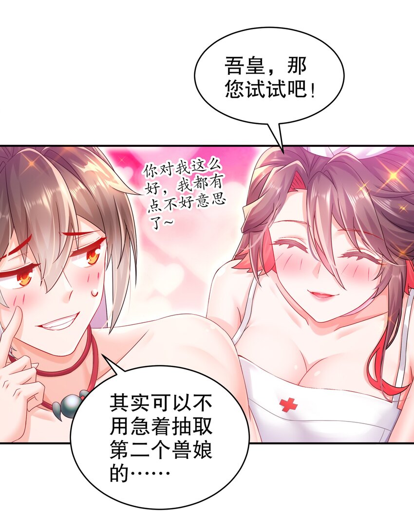 《重生之吾皇万睡》14 奴家有个姐妹您要不要 第20页