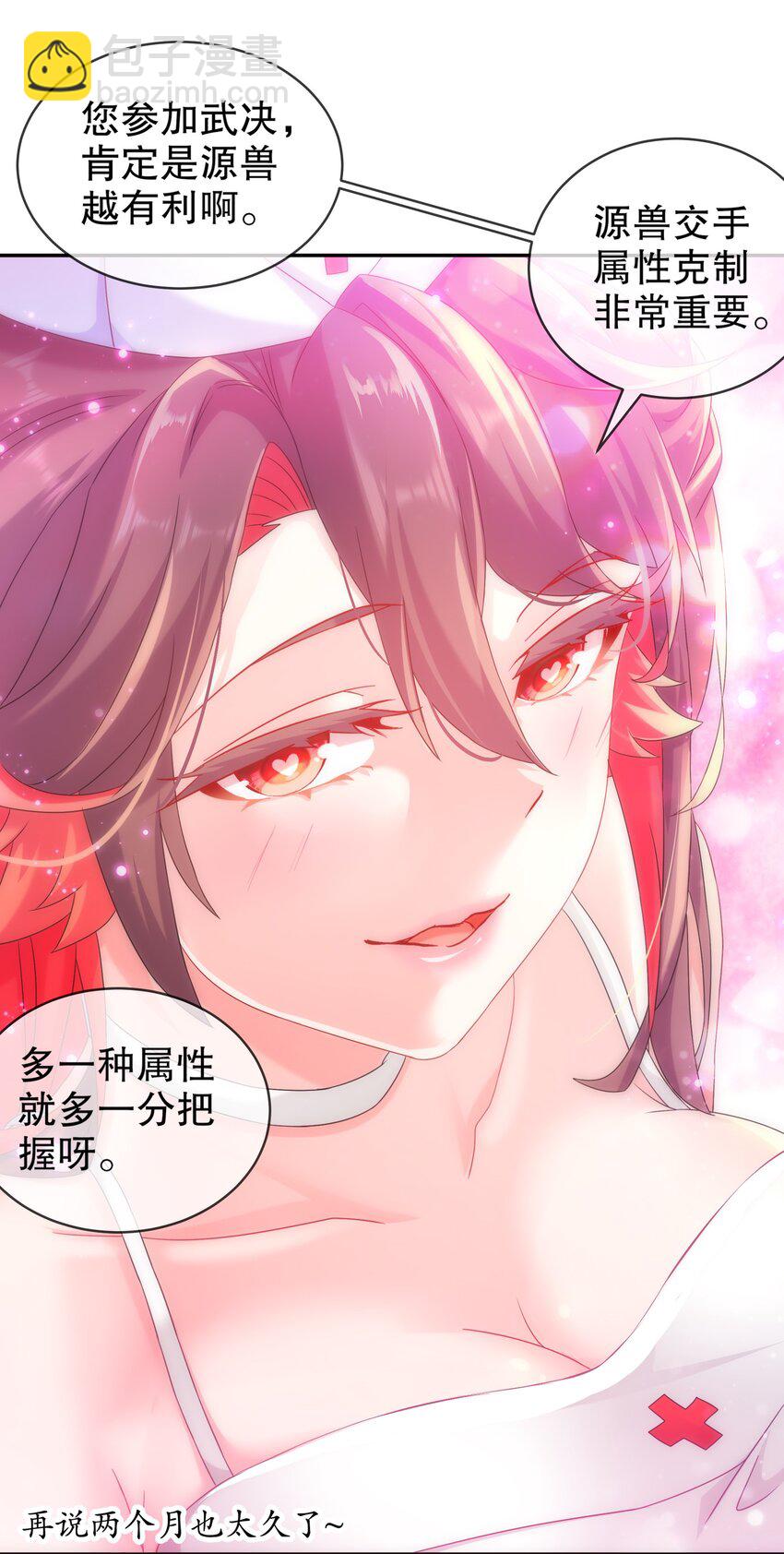 《重生之吾皇万睡》14 奴家有个姐妹您要不要 第21页
