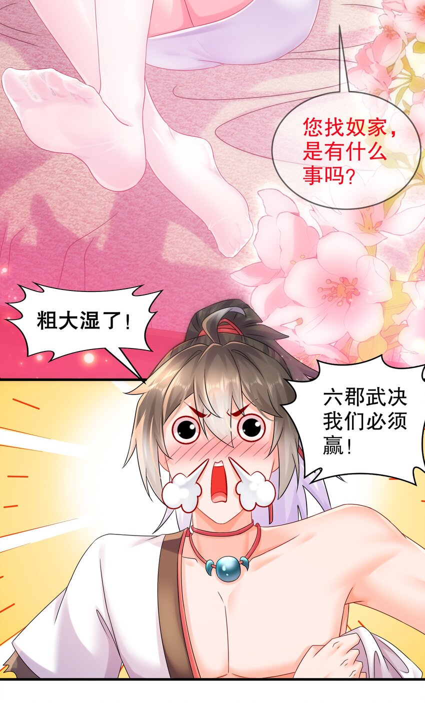 《重生之吾皇万睡》14 奴家有个姐妹您要不要 第5页