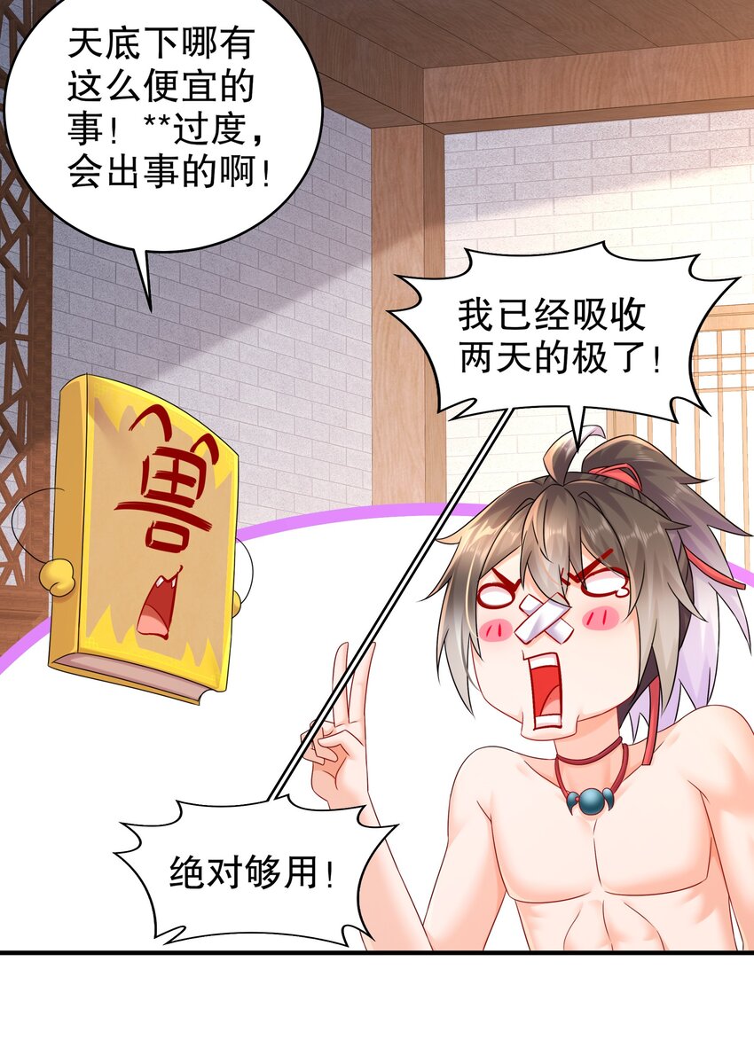 《重生之吾皇万睡》14 奴家有个姐妹您要不要 第8页