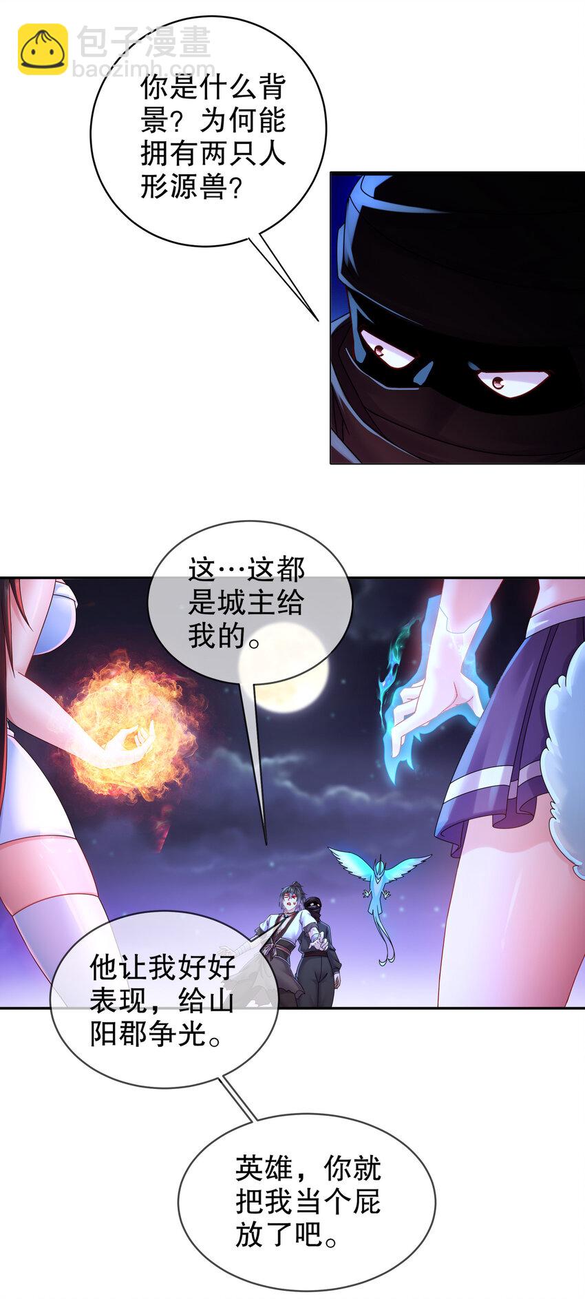 《重生之吾皇万睡》16 有刺客！ 第15页