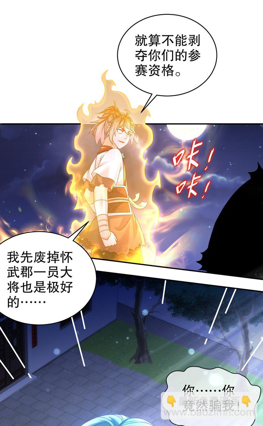 《重生之吾皇万睡》16 有刺客！ 第22页
