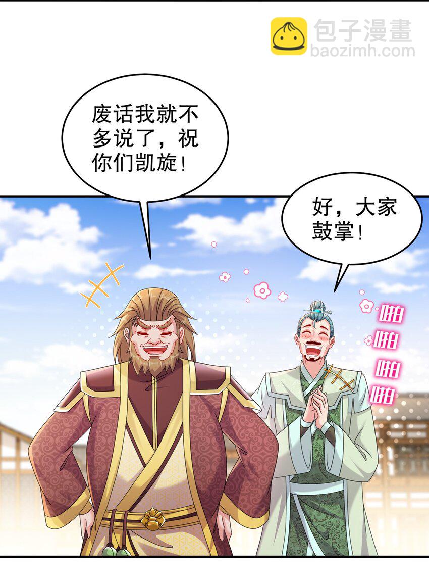 《重生之吾皇万睡》18 赛前异变 第11页