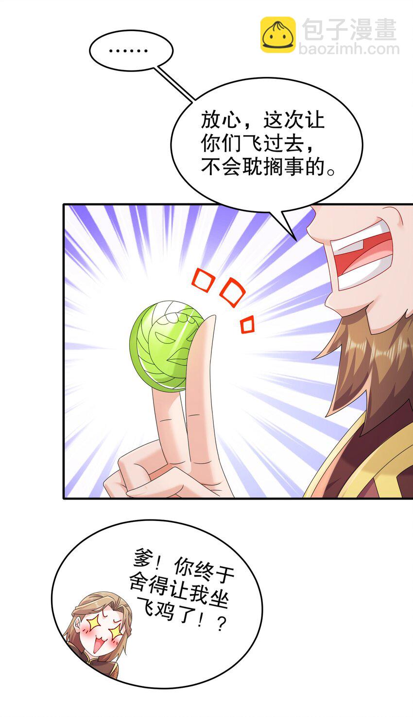 《重生之吾皇万睡》18 赛前异变 第13页