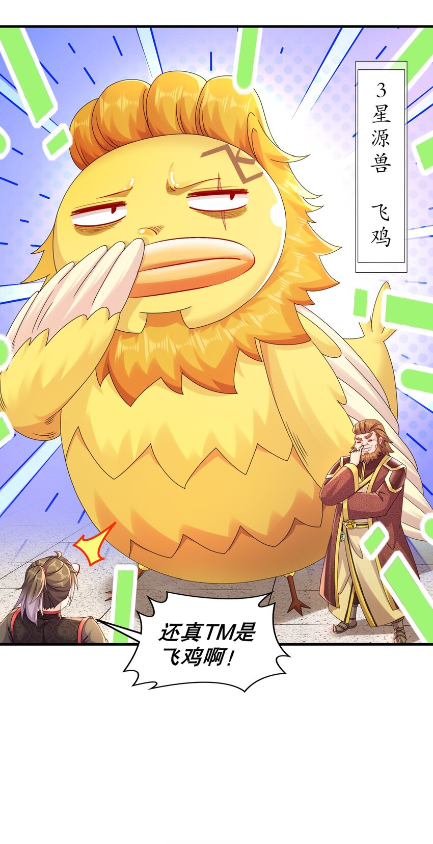 《重生之吾皇万睡》18 赛前异变 第15页