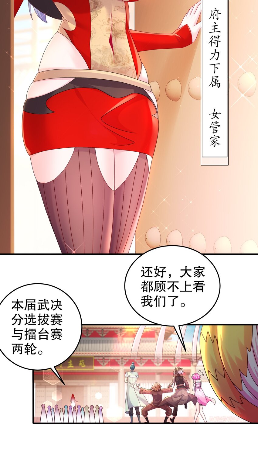 《重生之吾皇万睡》18 赛前异变 第22页