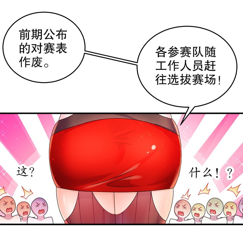 《重生之吾皇万睡》18 赛前异变 第23页