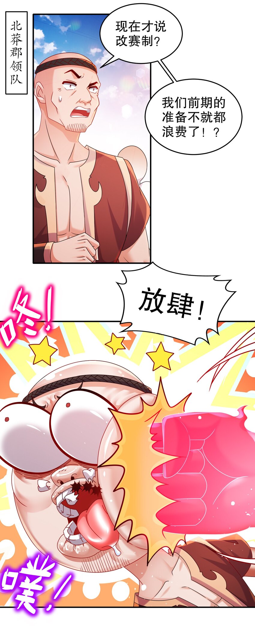 《重生之吾皇万睡》18 赛前异变 第24页