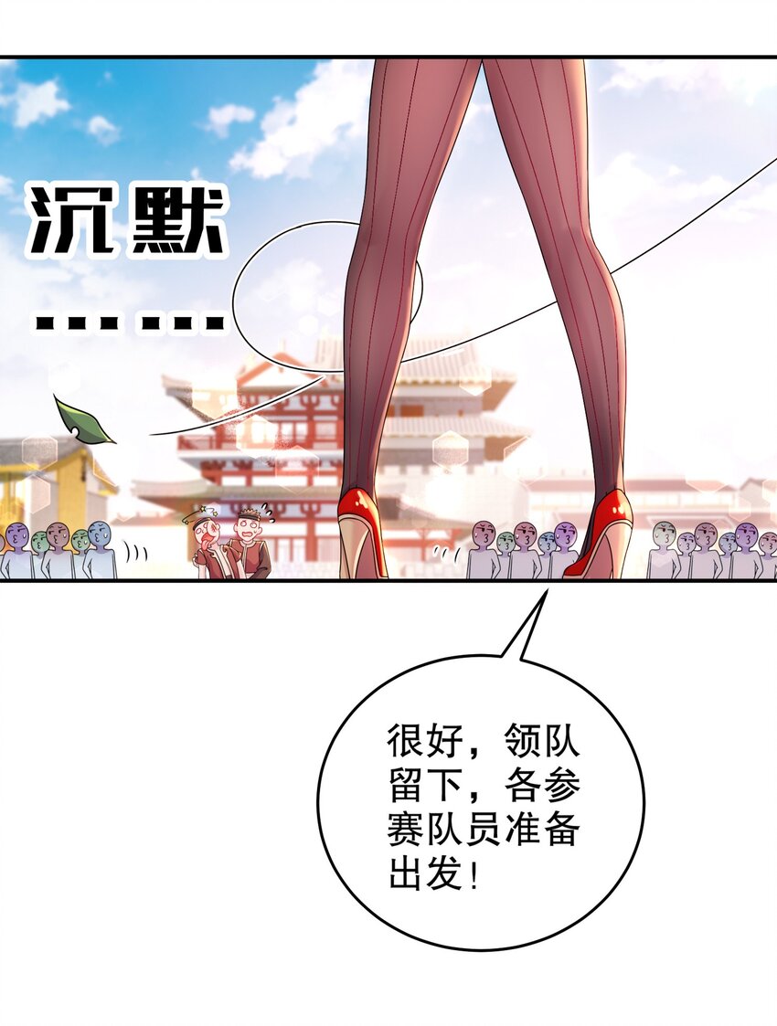 《重生之吾皇万睡》18 赛前异变 第26页