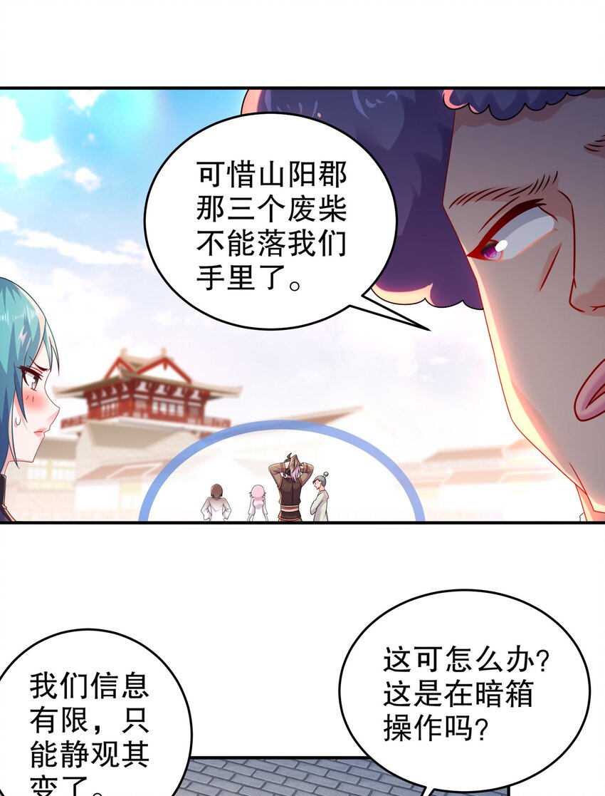 《重生之吾皇万睡》18 赛前异变 第28页