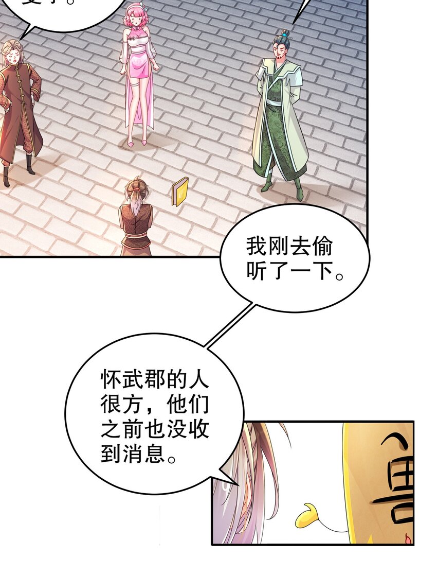 《重生之吾皇万睡》18 赛前异变 第29页