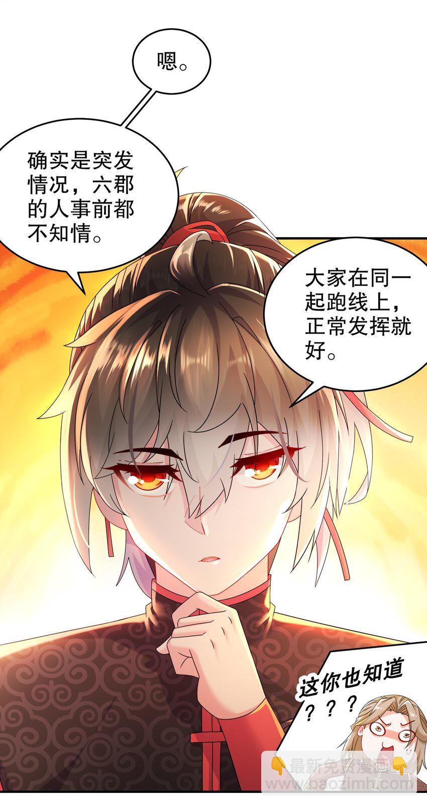 《重生之吾皇万睡》18 赛前异变 第30页