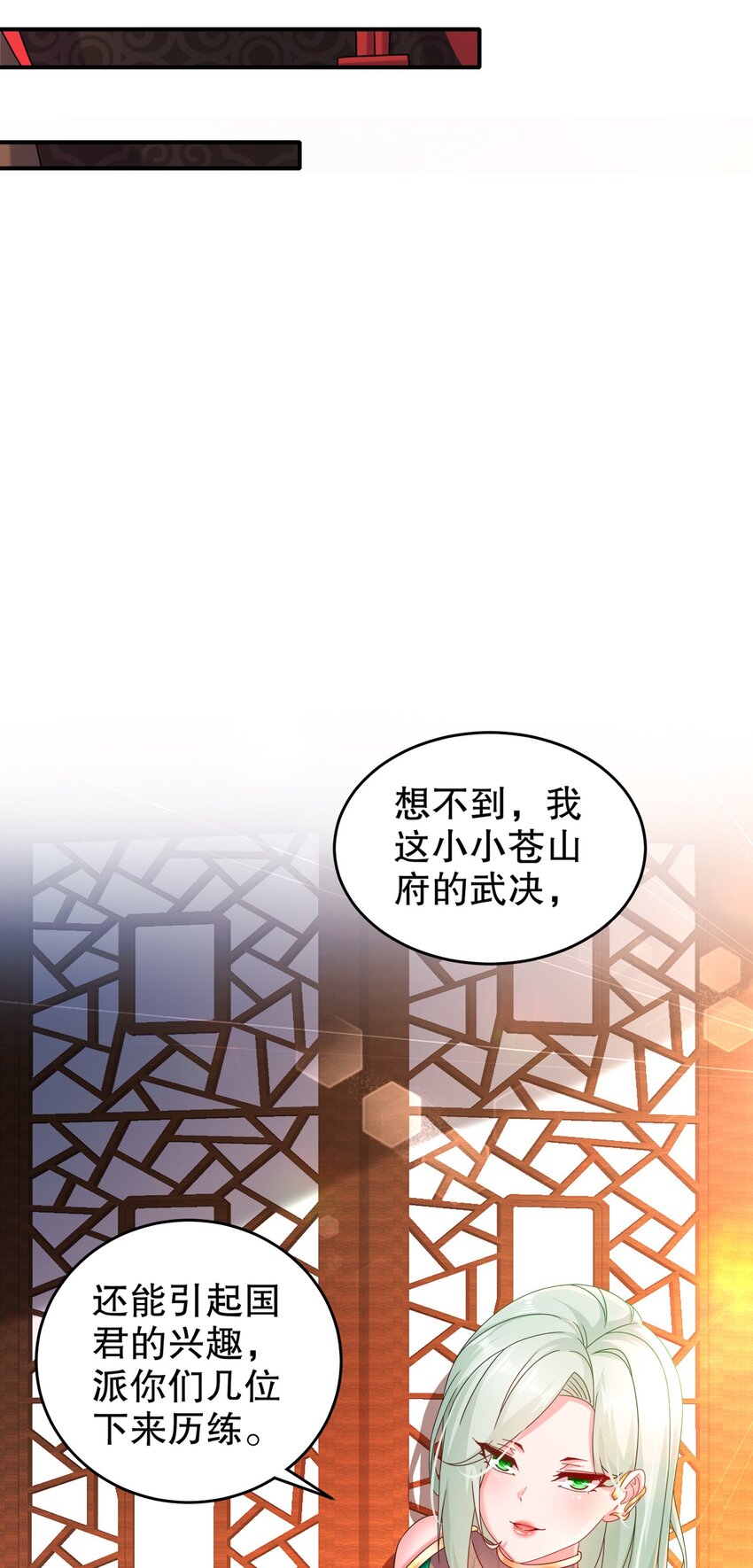 《重生之吾皇万睡》18 赛前异变 第31页