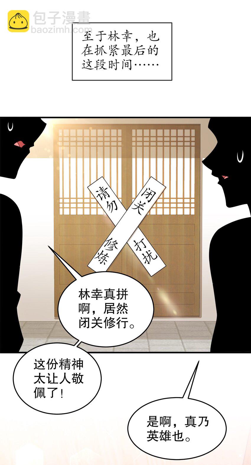 《重生之吾皇万睡》18 赛前异变 第7页