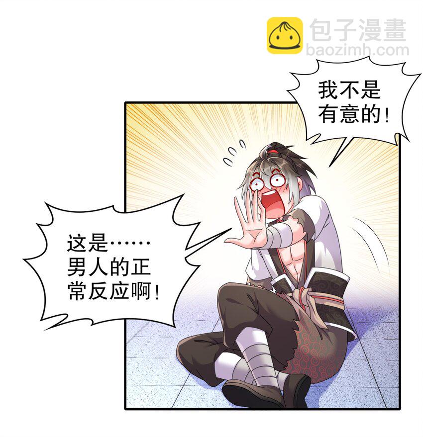 《重生之吾皇万睡》17 你别乱动啊！ 第21页