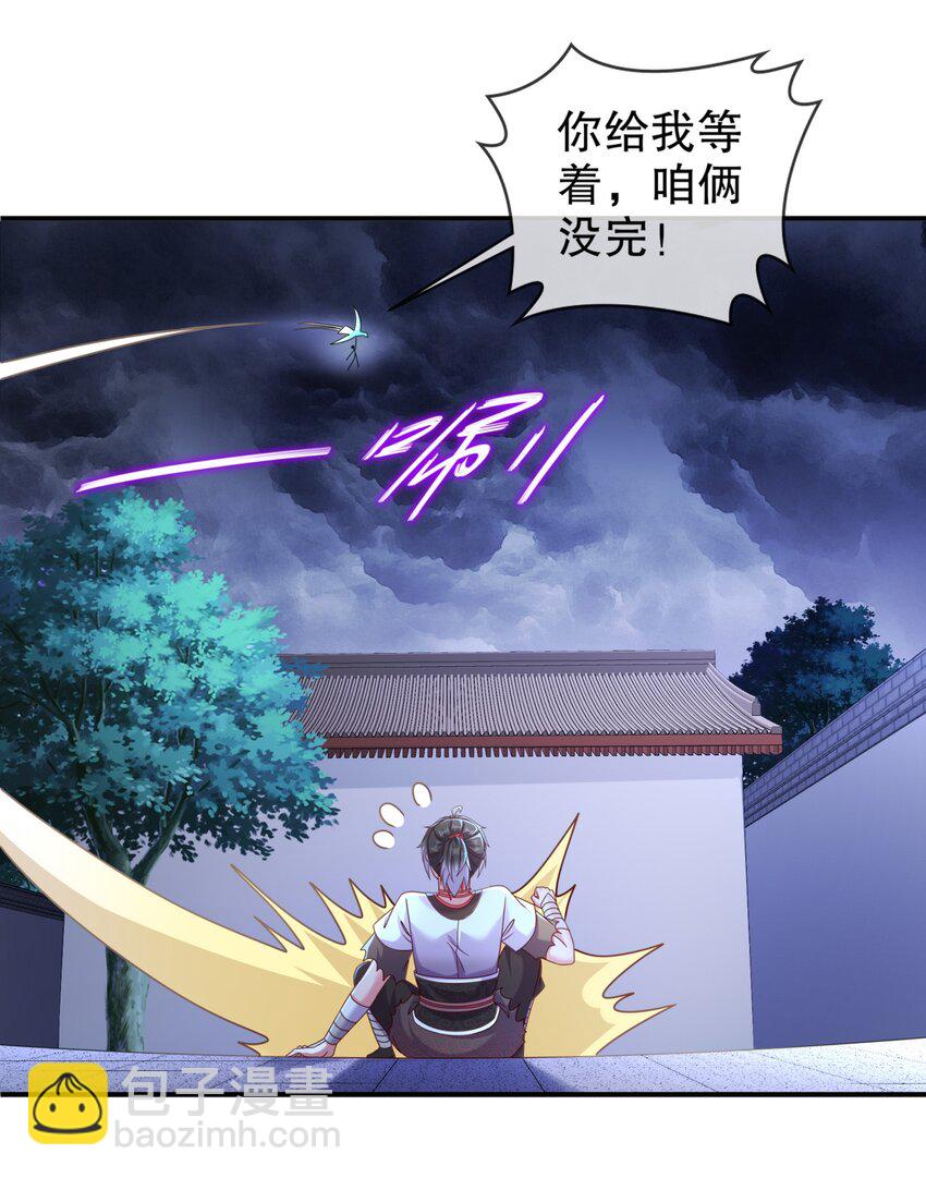 《重生之吾皇万睡》17 你别乱动啊！ 第24页