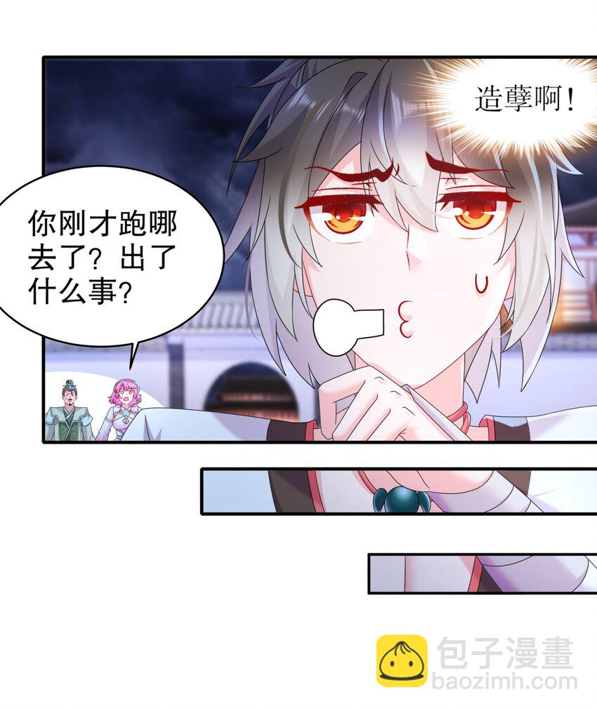 《重生之吾皇万睡》17 你别乱动啊！ 第25页