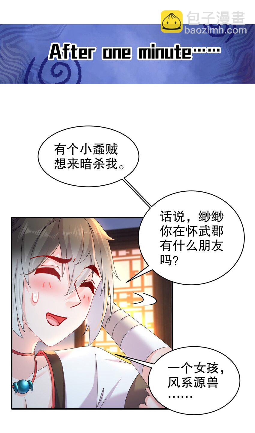 《重生之吾皇万睡》17 你别乱动啊！ 第26页