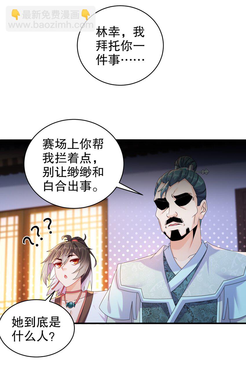 《重生之吾皇万睡》17 你别乱动啊！ 第31页