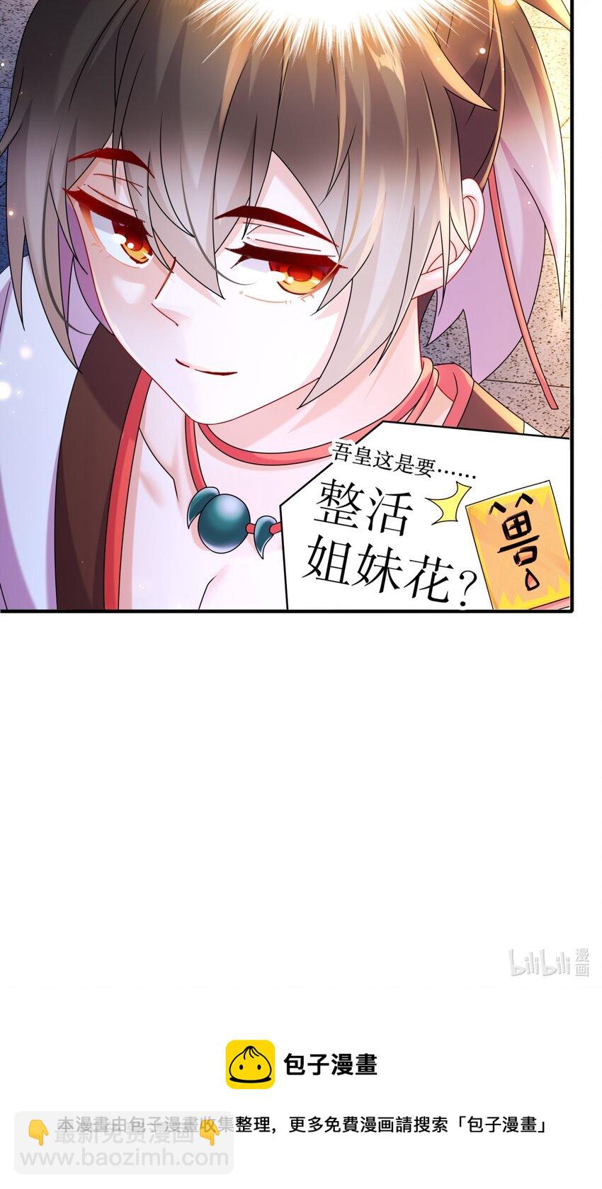 《重生之吾皇万睡》17 你别乱动啊！ 第33页