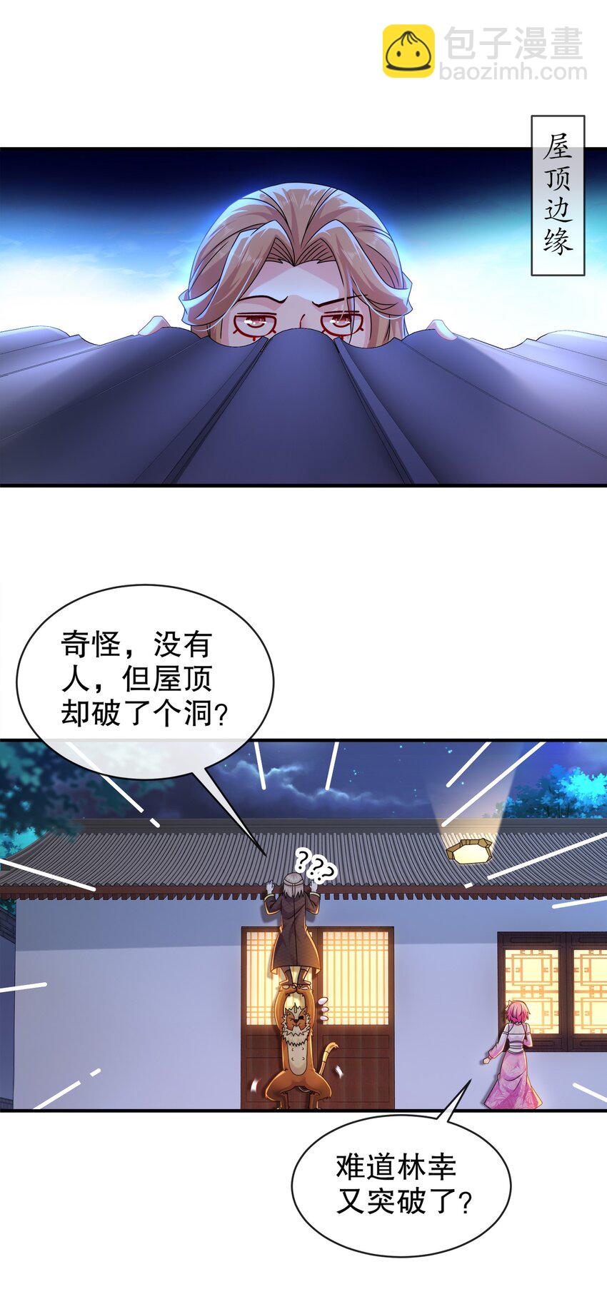 《重生之吾皇万睡》17 你别乱动啊！ 第6页