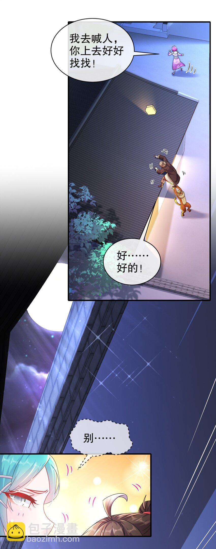 《重生之吾皇万睡》17 你别乱动啊！ 第7页