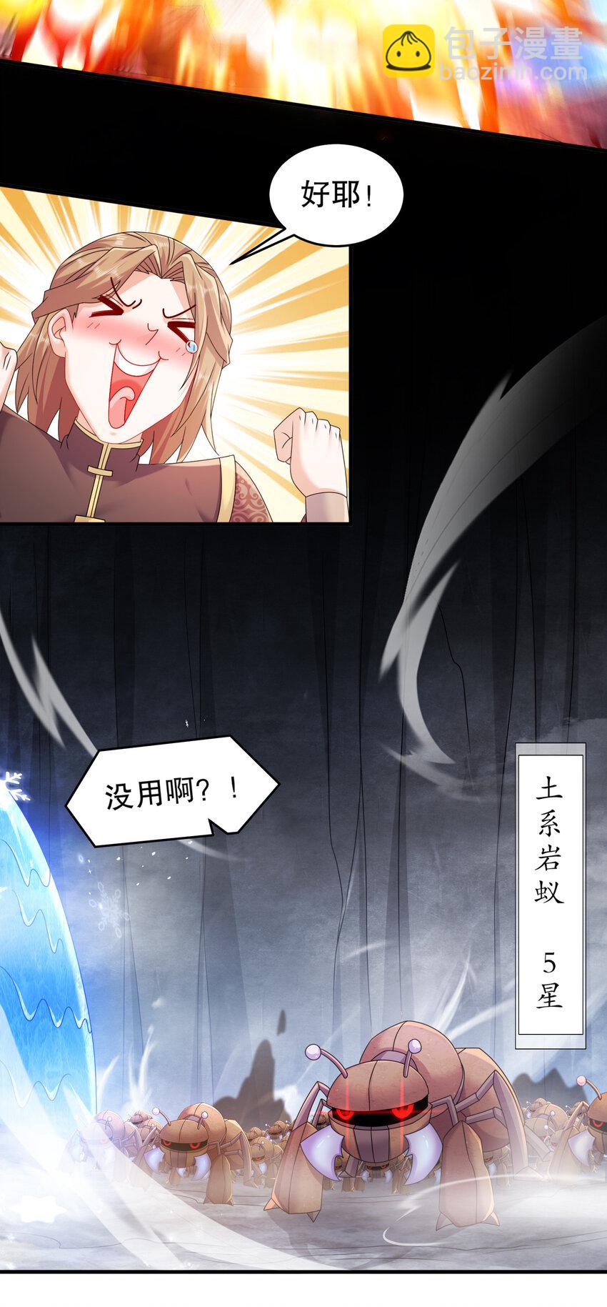 《重生之吾皇万睡》20 冰火两重天 第18页