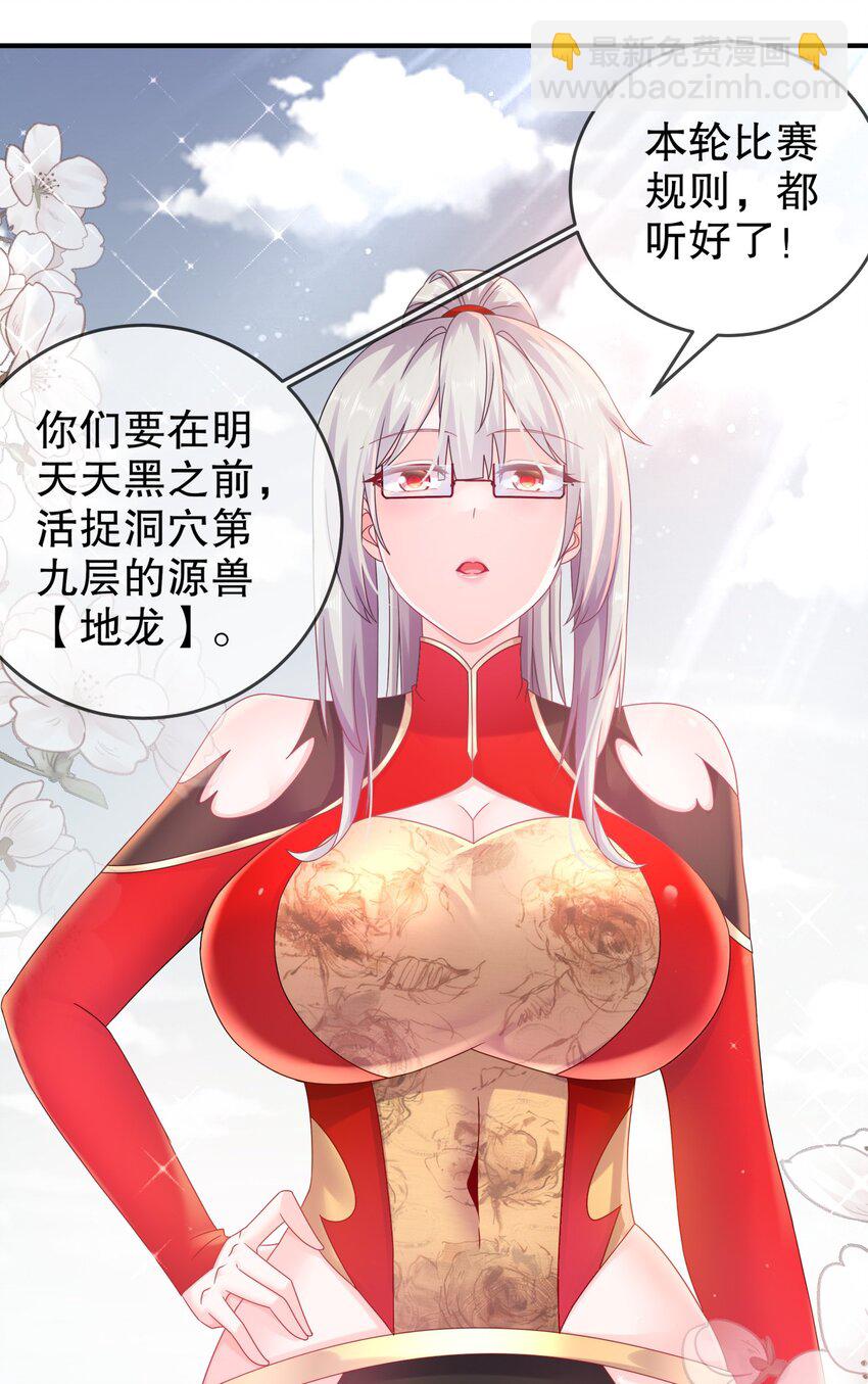 《重生之吾皇万睡》19 目标地龙！ 第10页