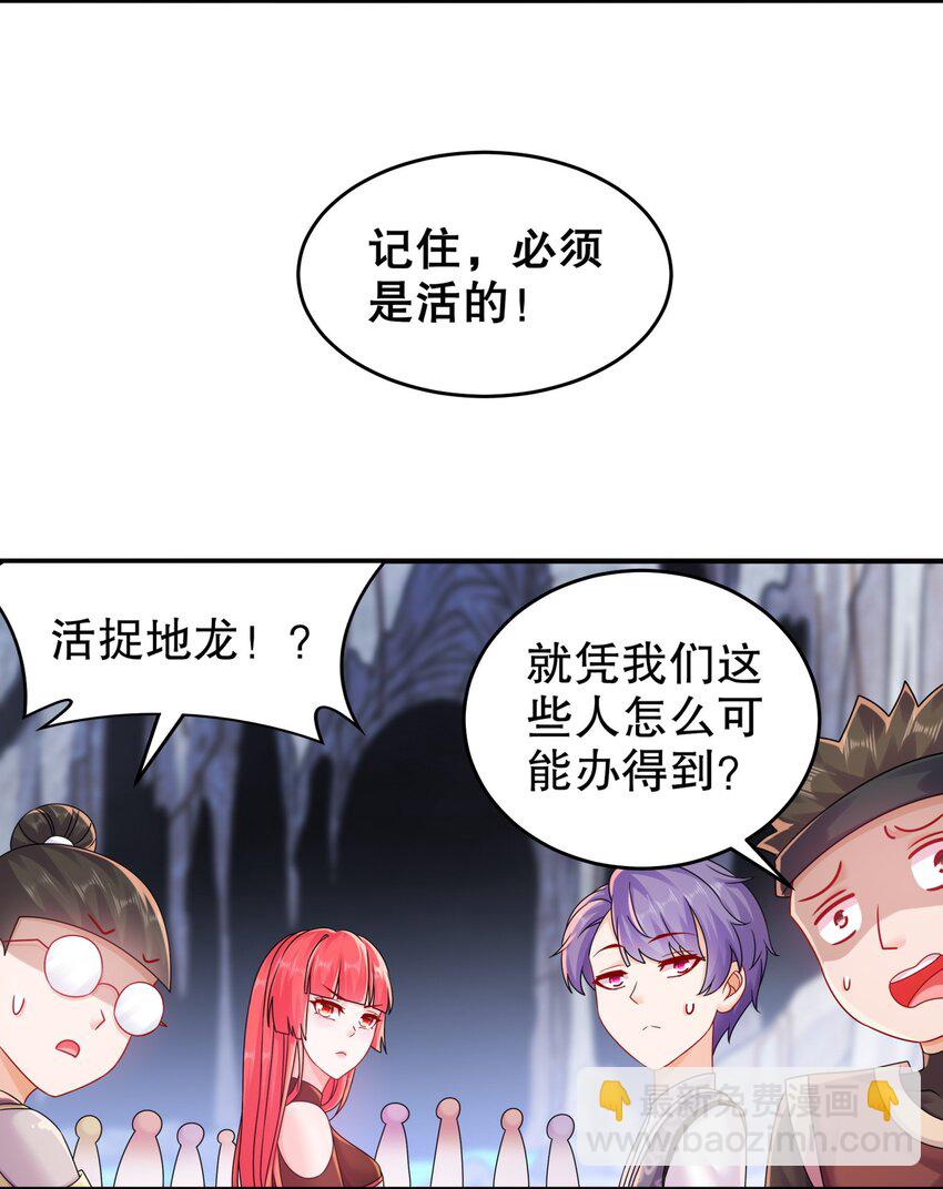 《重生之吾皇万睡》19 目标地龙！ 第12页