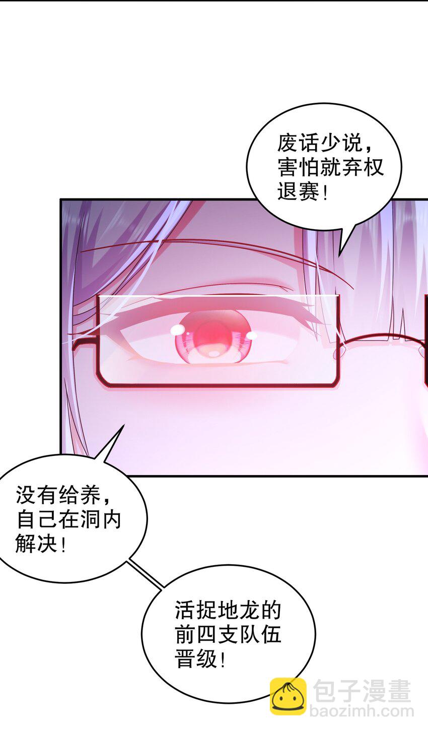 《重生之吾皇万睡》19 目标地龙！ 第13页