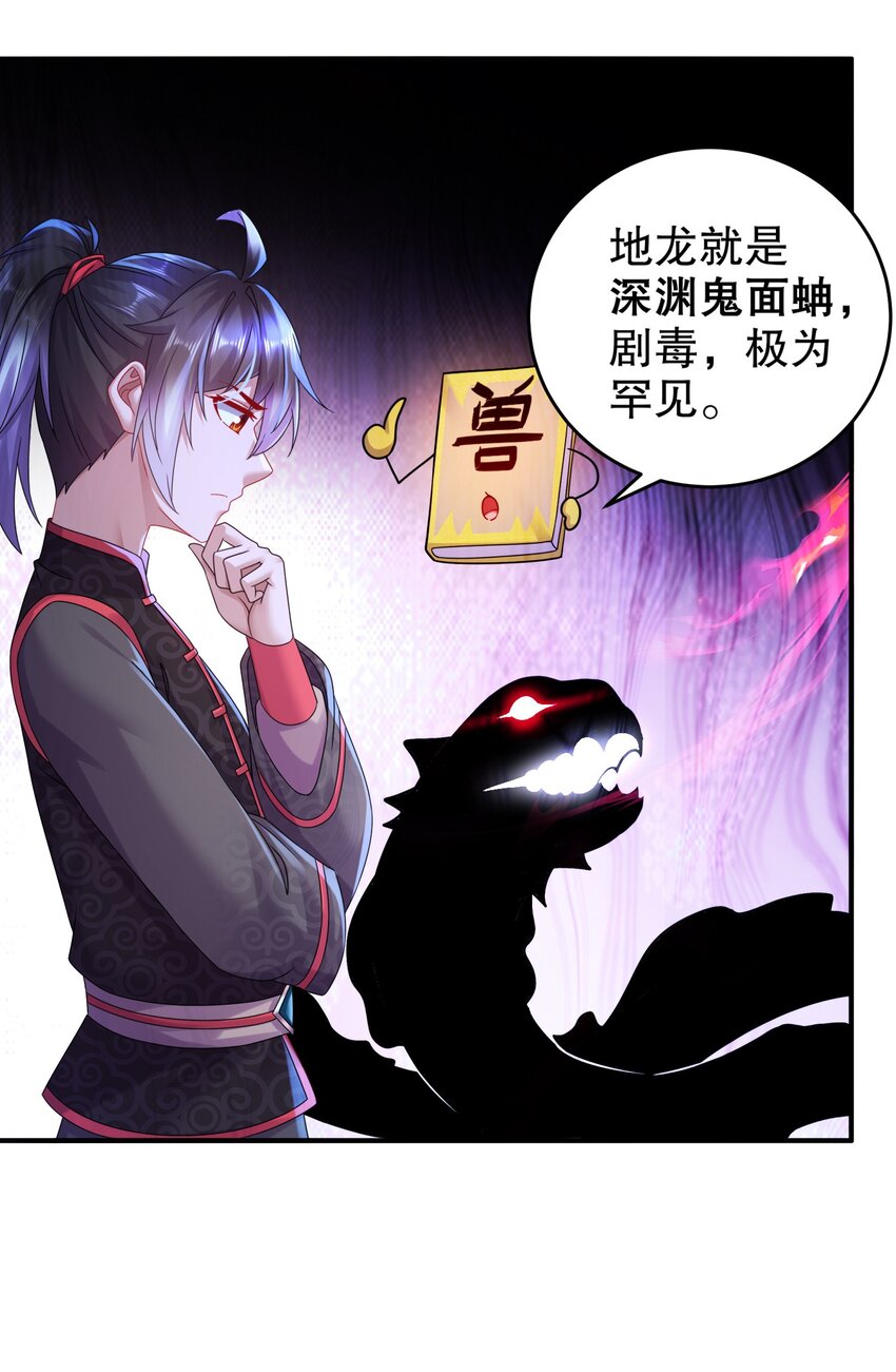 《重生之吾皇万睡》19 目标地龙！ 第14页