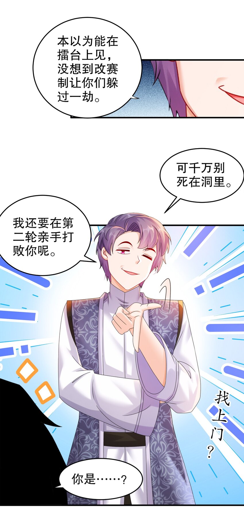 《重生之吾皇万睡》19 目标地龙！ 第15页