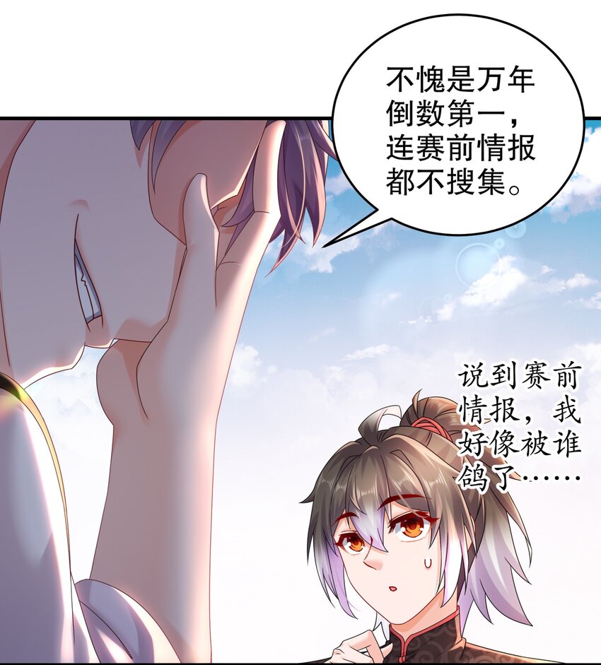 《重生之吾皇万睡》19 目标地龙！ 第16页