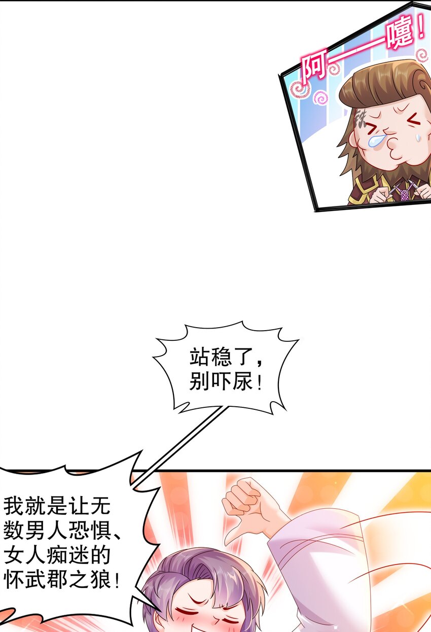 《重生之吾皇万睡》19 目标地龙！ 第17页