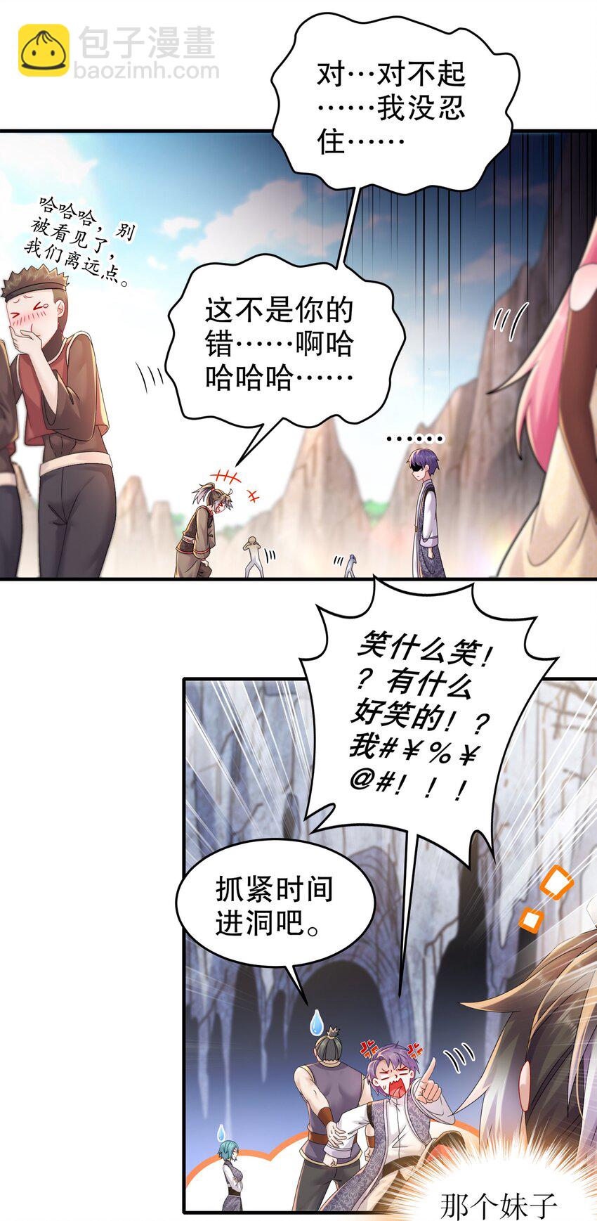 《重生之吾皇万睡》19 目标地龙！ 第20页