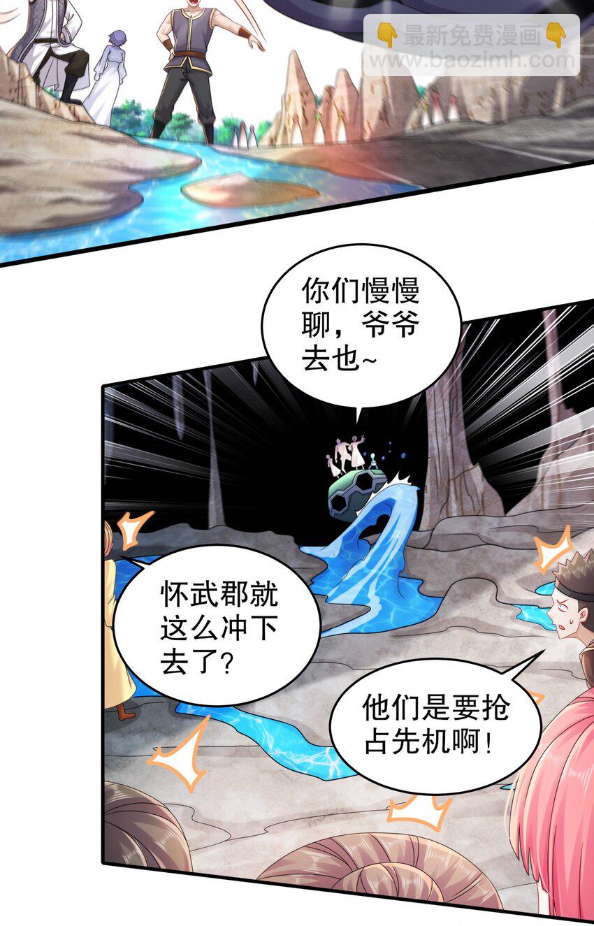 《重生之吾皇万睡》19 目标地龙！ 第22页