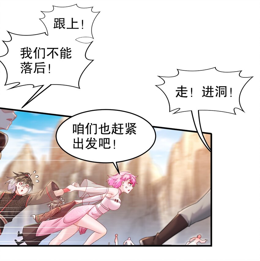 《重生之吾皇万睡》19 目标地龙！ 第23页