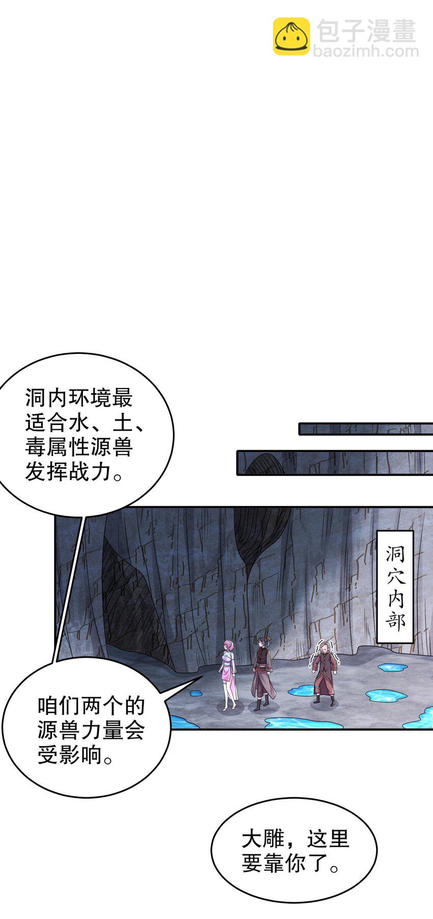 《重生之吾皇万睡》19 目标地龙！ 第24页