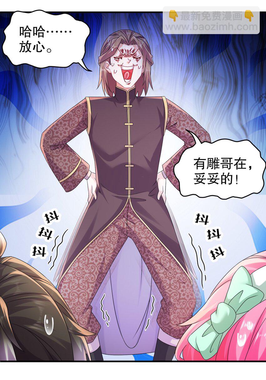 《重生之吾皇万睡》19 目标地龙！ 第25页