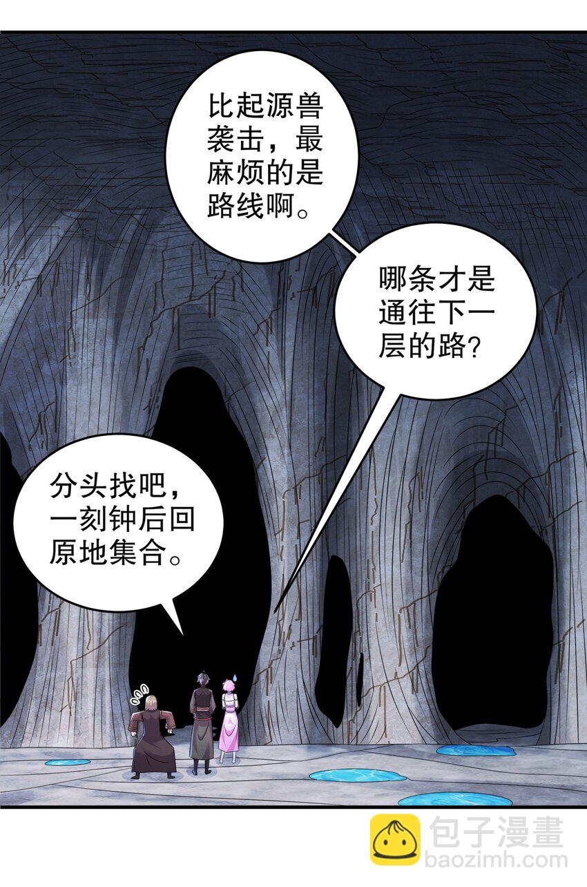 《重生之吾皇万睡》19 目标地龙！ 第26页
