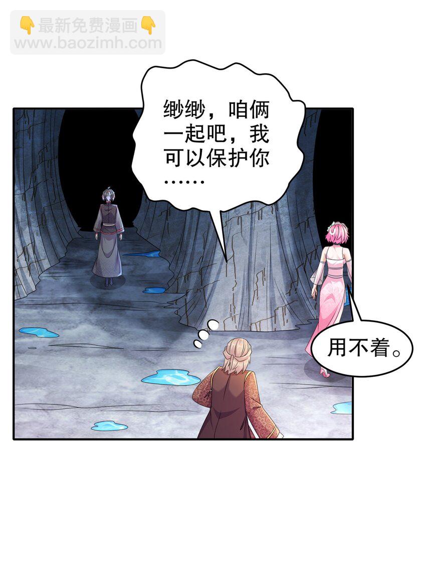 《重生之吾皇万睡》19 目标地龙！ 第27页