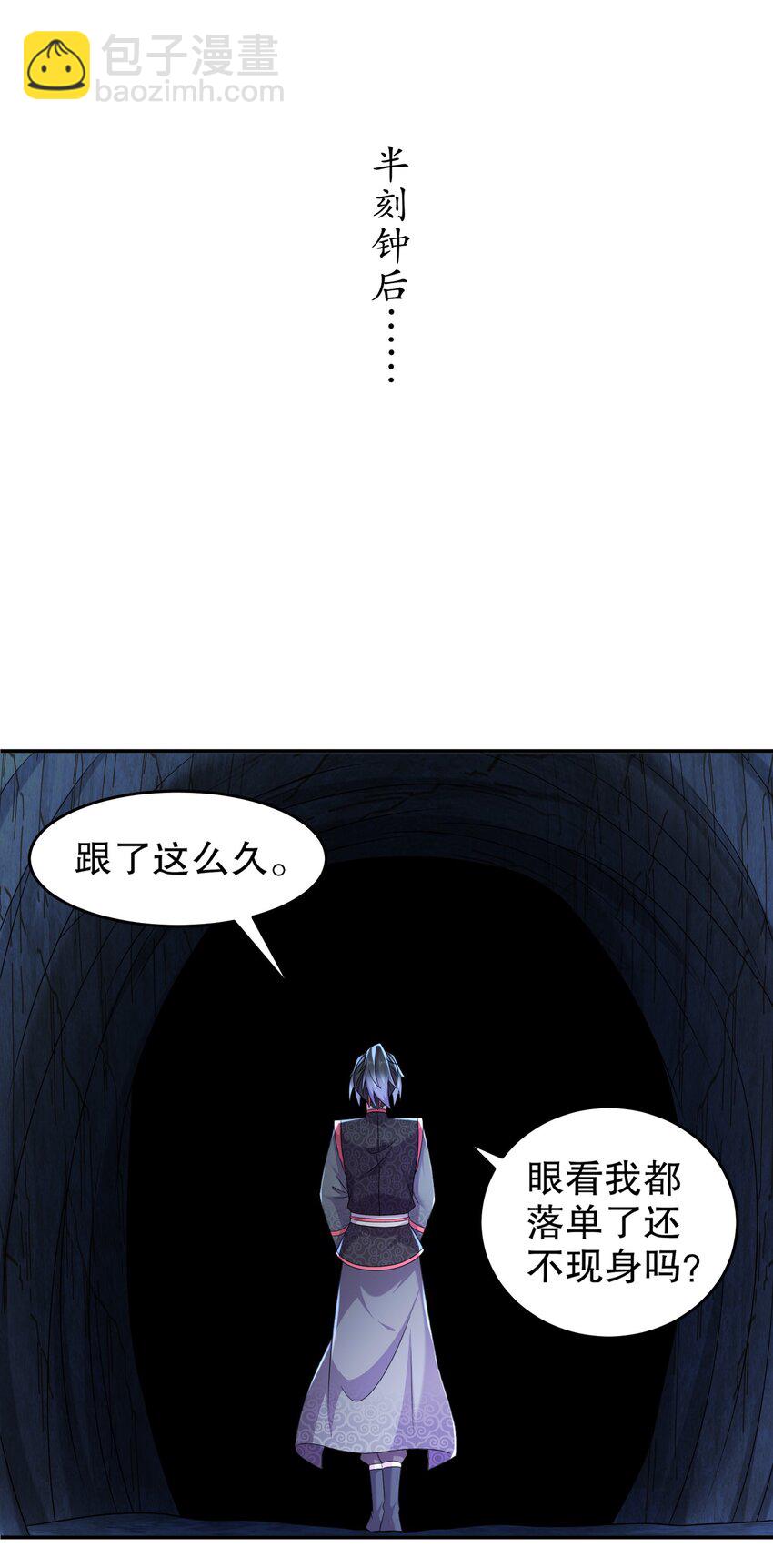 《重生之吾皇万睡》19 目标地龙！ 第28页
