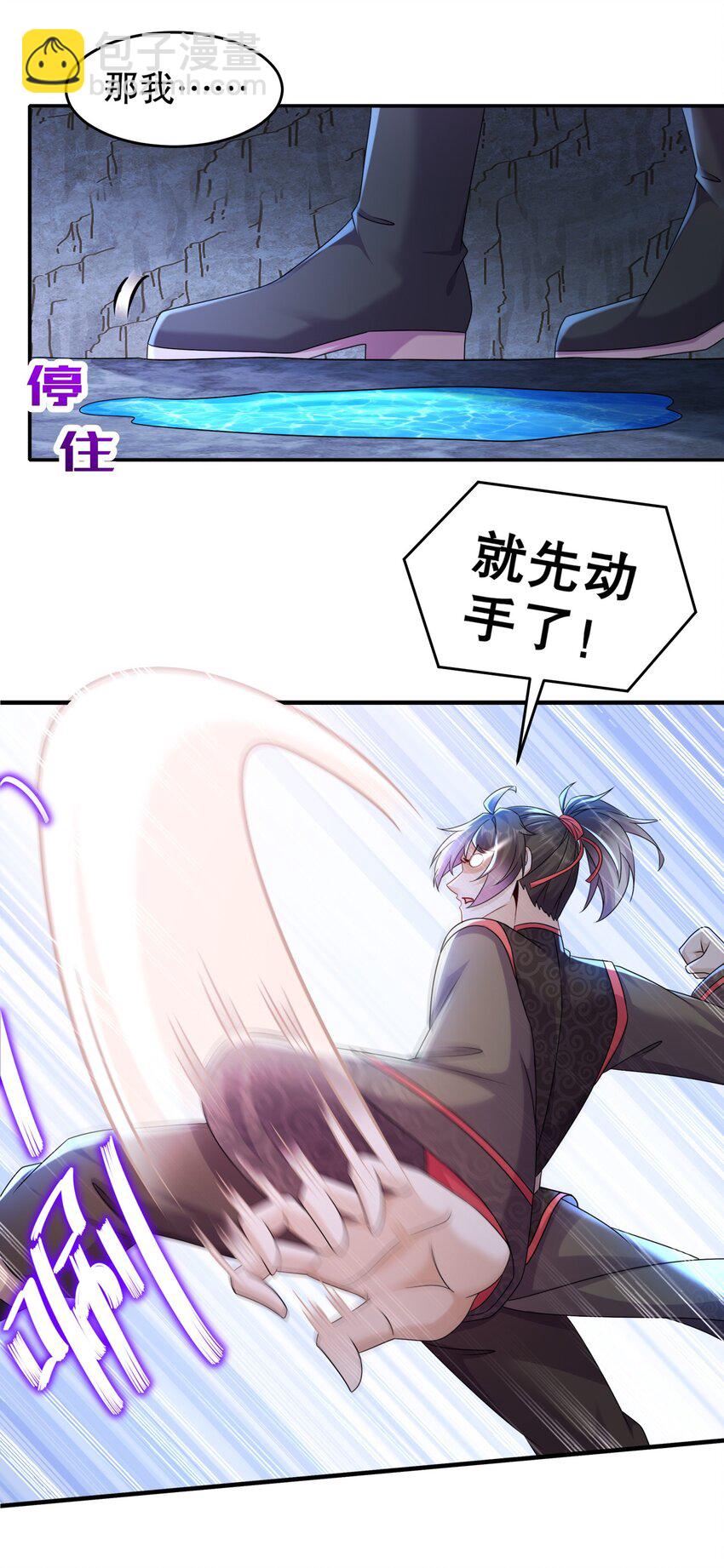 《重生之吾皇万睡》19 目标地龙！ 第29页
