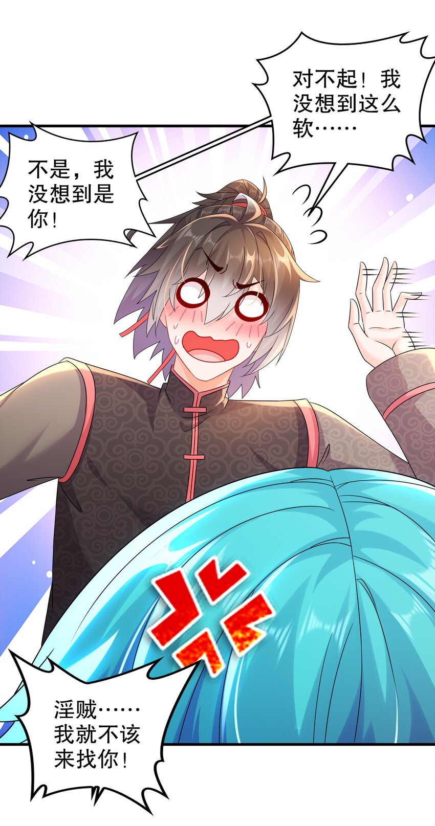 《重生之吾皇万睡》19 目标地龙！ 第33页