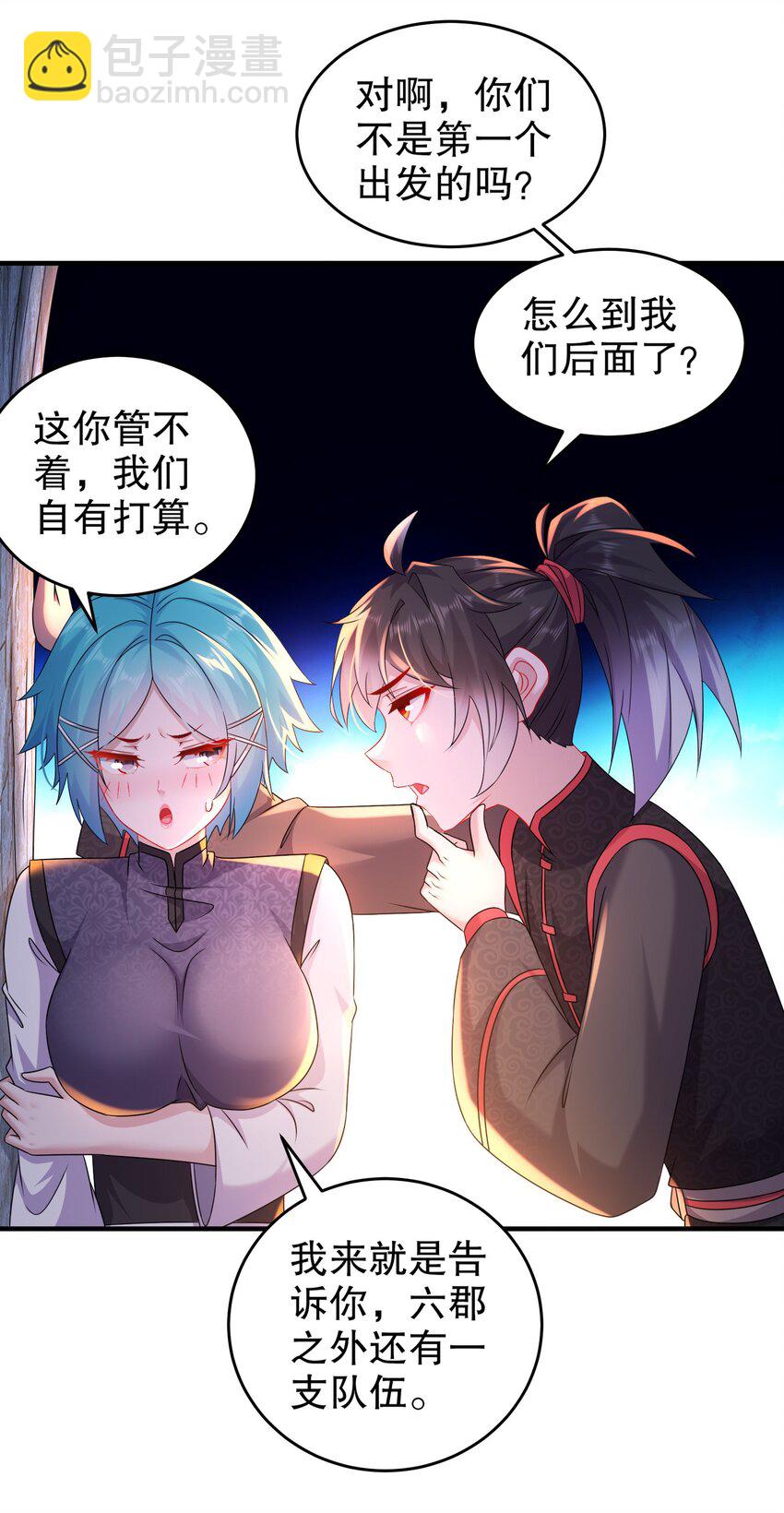 《重生之吾皇万睡》19 目标地龙！ 第34页