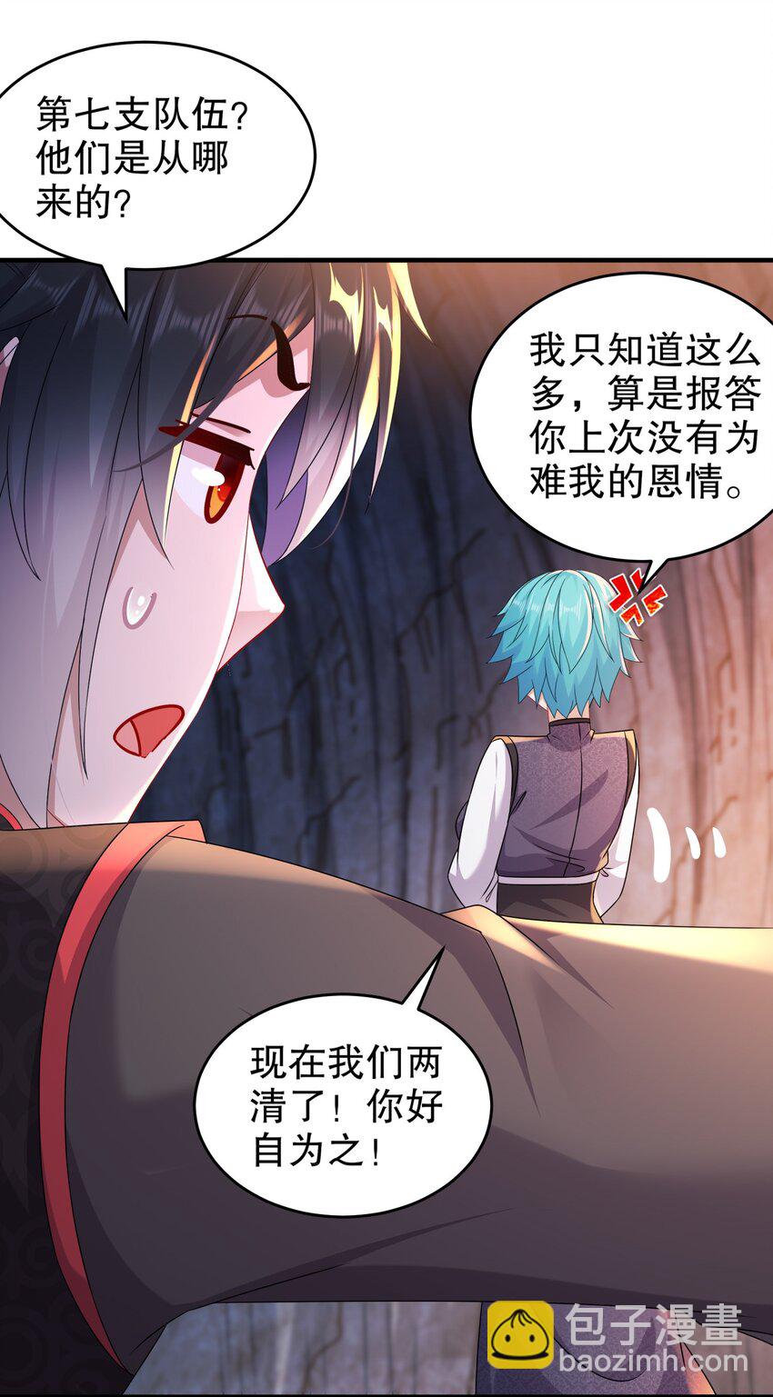 《重生之吾皇万睡》19 目标地龙！ 第35页