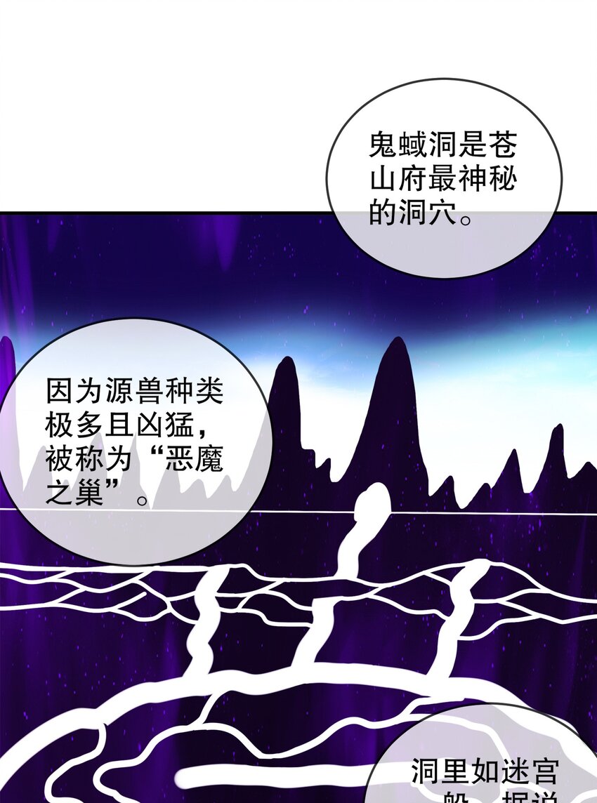 《重生之吾皇万睡》19 目标地龙！ 第8页