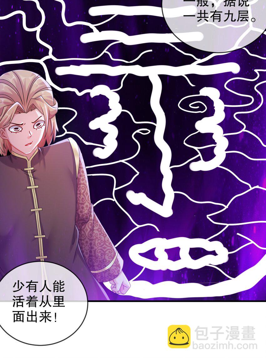 《重生之吾皇万睡》19 目标地龙！ 第9页