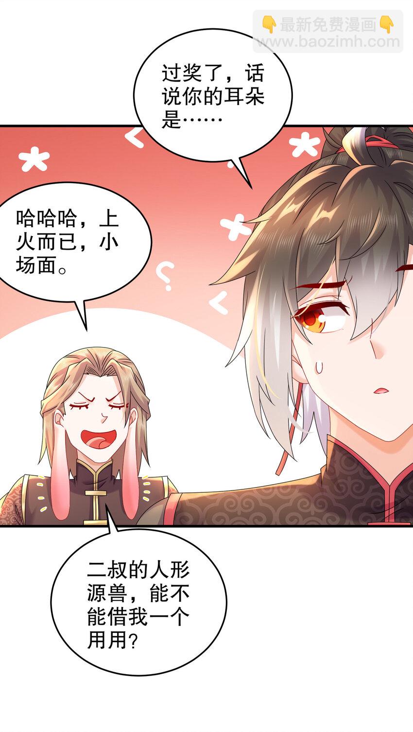 《重生之吾皇万睡》21 刘大雕的英姿 第16页