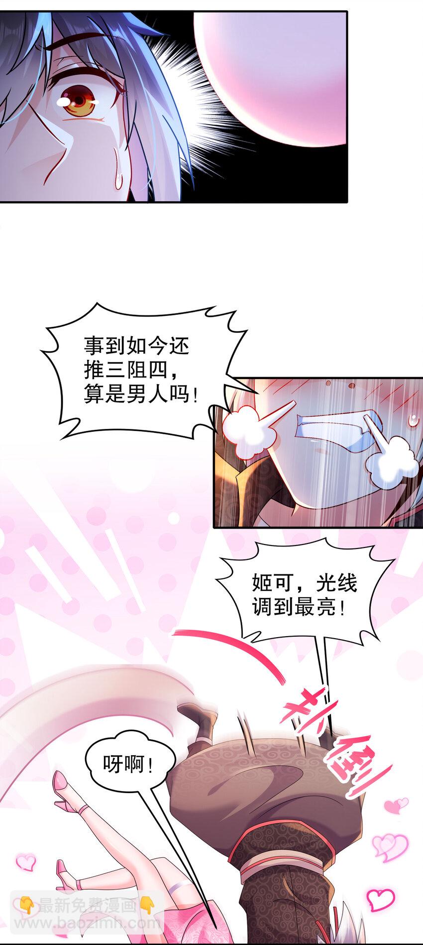 《重生之吾皇万睡》22 嘀，学生卡 第14页